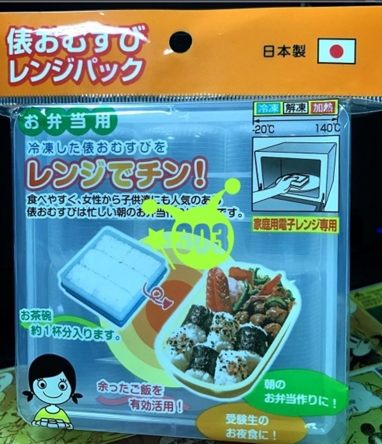 日本製   051408 6格飯模盒   4920212051408
