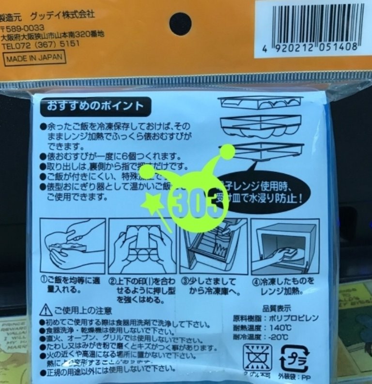 日本製   051408 6格飯模盒   4920212051408
