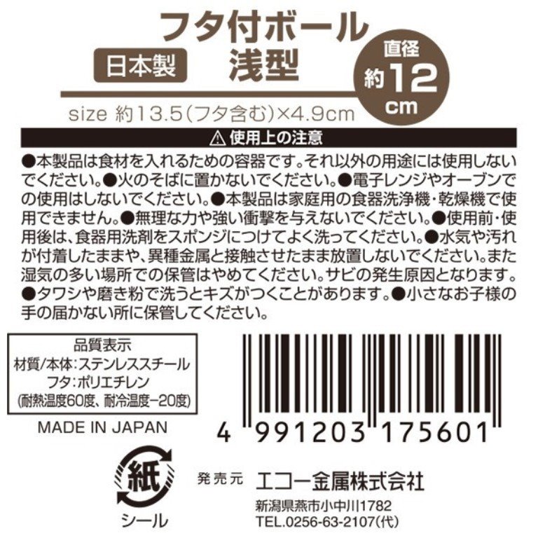 ECHO  日本製 0321-672 ST附蓋圓盒淺型約12cm   4991203175601