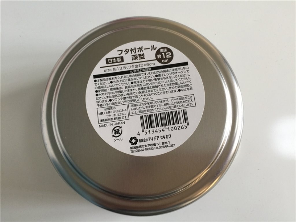 日本製  0321-046 ST附蓋圓盒深型 約 12 cm     