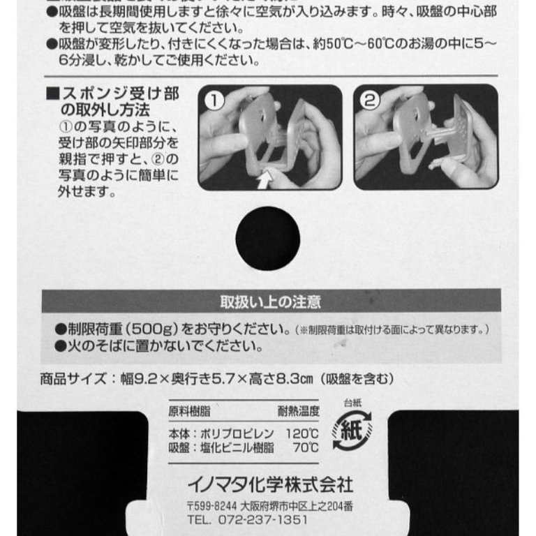 日本製  inomata  0087桔白吸盤海棉、菜瓜布滴水收納置物架~ 桔/ 白