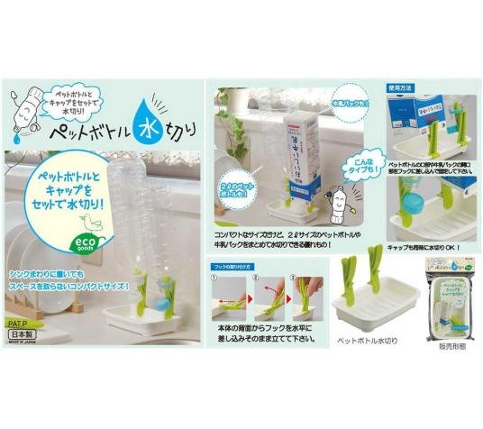 日本製  inomata 0054  液體容器瀝乾架   4905596005469