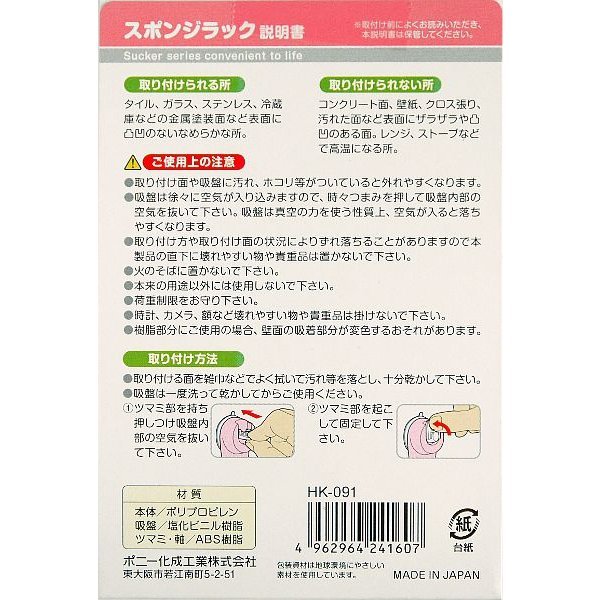 日本製  PONY  HK-091 新亮售壓扣吸盤式滴水海棉置物收納架    4962964241607