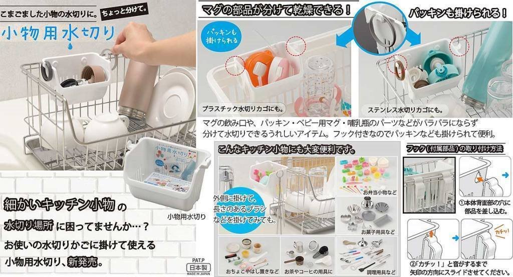 日本製  inomata 0049 小物用瀝水籃   4905596004967