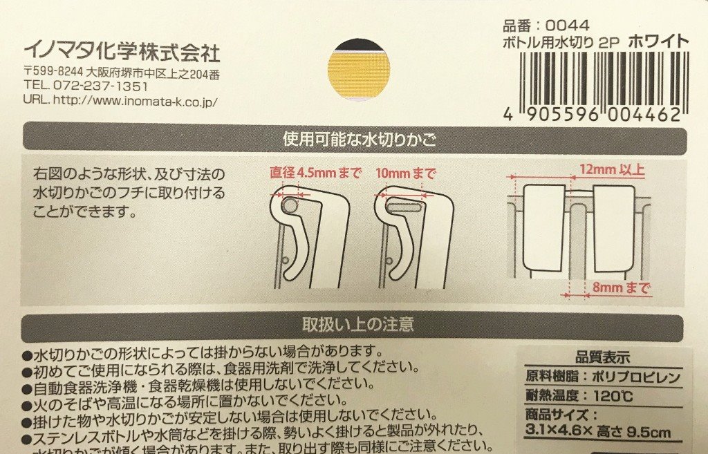 日本製  inomata 0044 瀝水架 2P    4905596004462