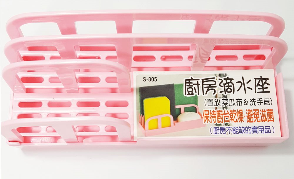 台灣製 三怡 S-805 廚房滴水架  4712431008055