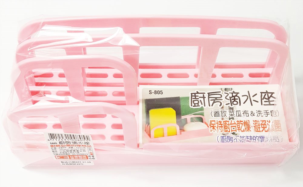 台灣製 三怡 S-805 廚房滴水架  4712431008055