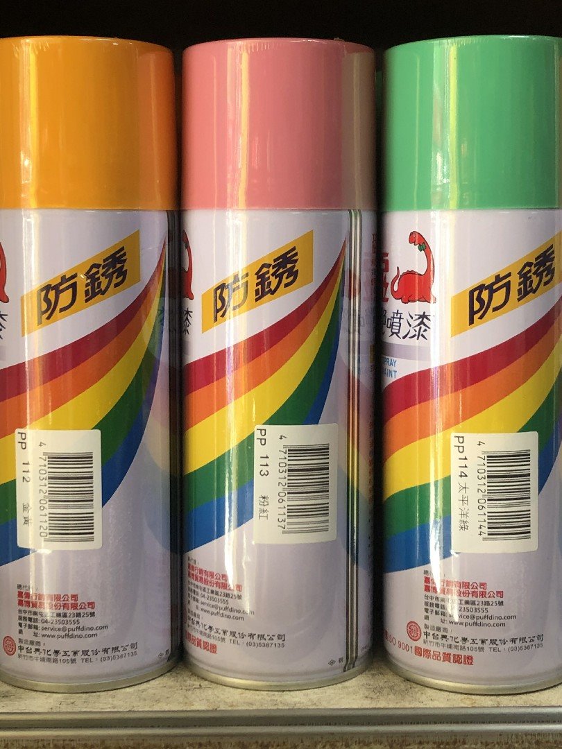 防銹,噴漆,113,粉紅色