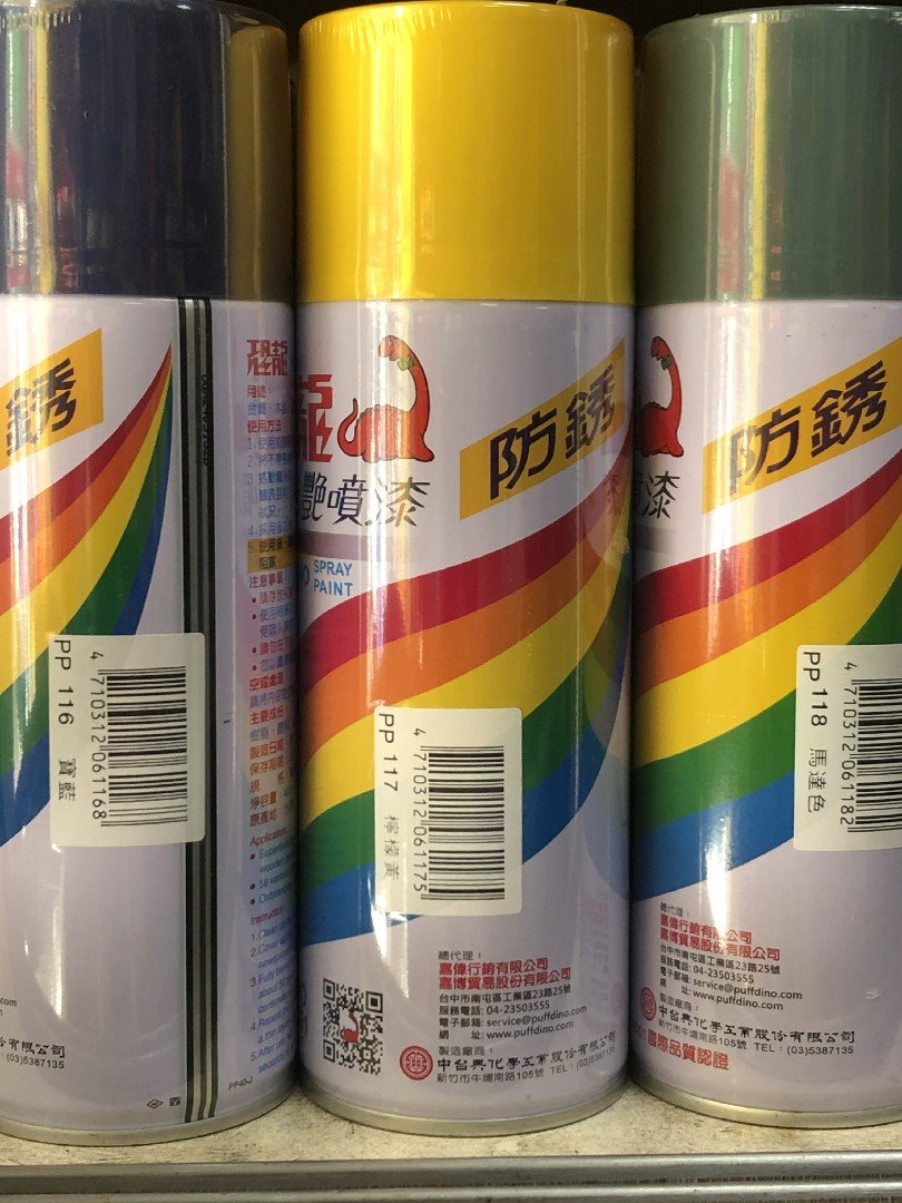 防銹,噴漆,117,檸檬黃