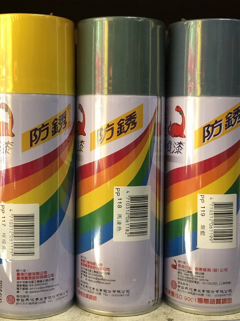 防銹,噴漆,118,馬達色