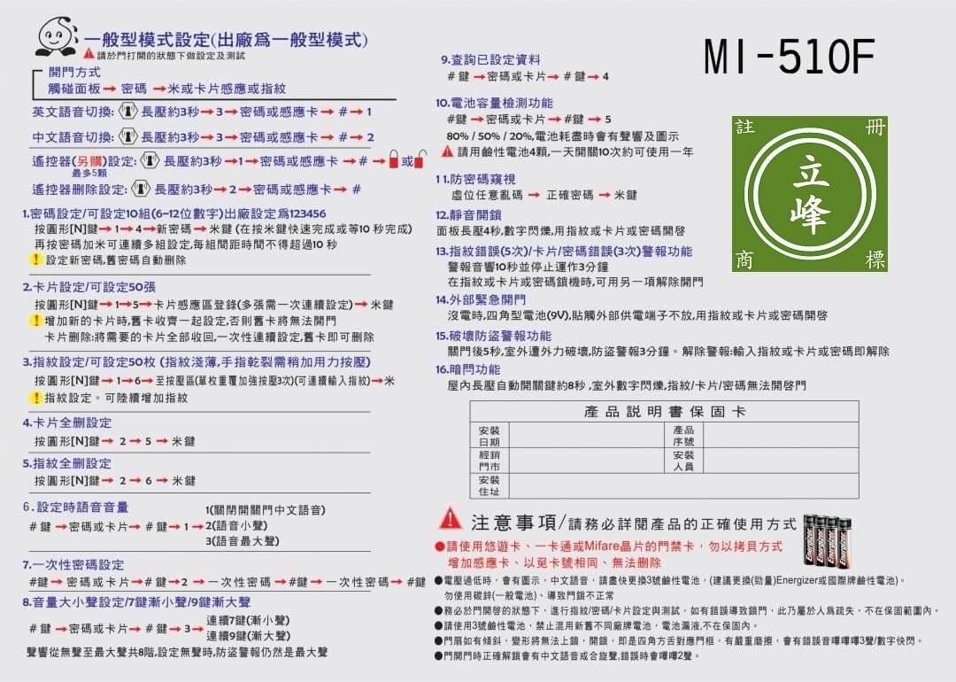 MI-510F電子鎖