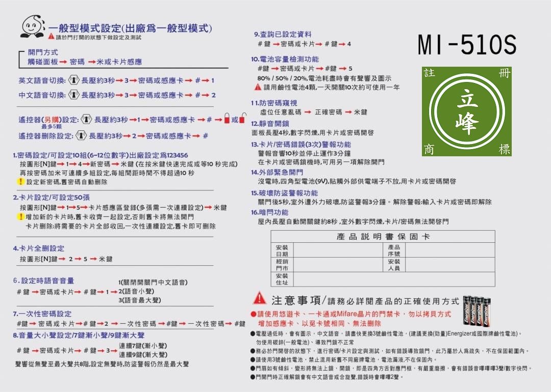 MI-510S電子鎖 