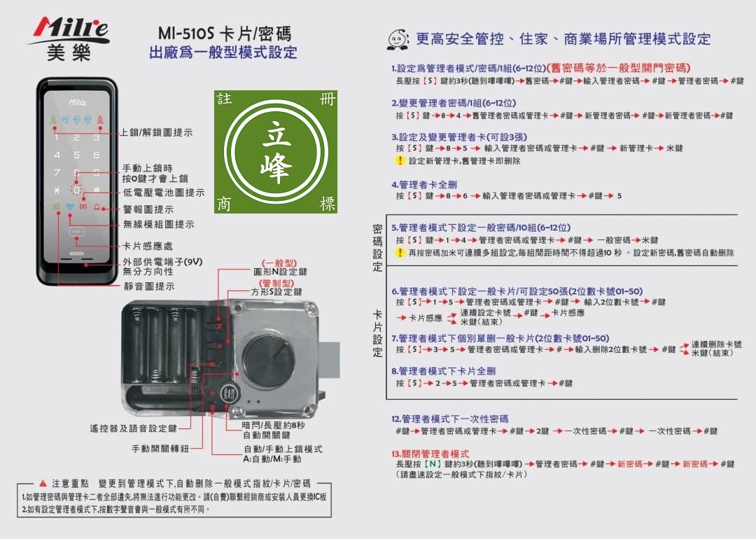 MI-510S電子鎖 