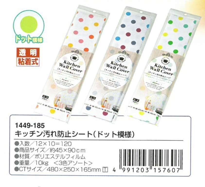 ECHO 1449-185 透明防污膜-圓點    4991203157607