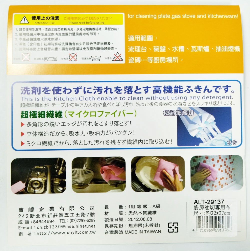 台灣製  吉㠙  生活屋  ALT-29137  廚房油切專用布2P  4710969291376