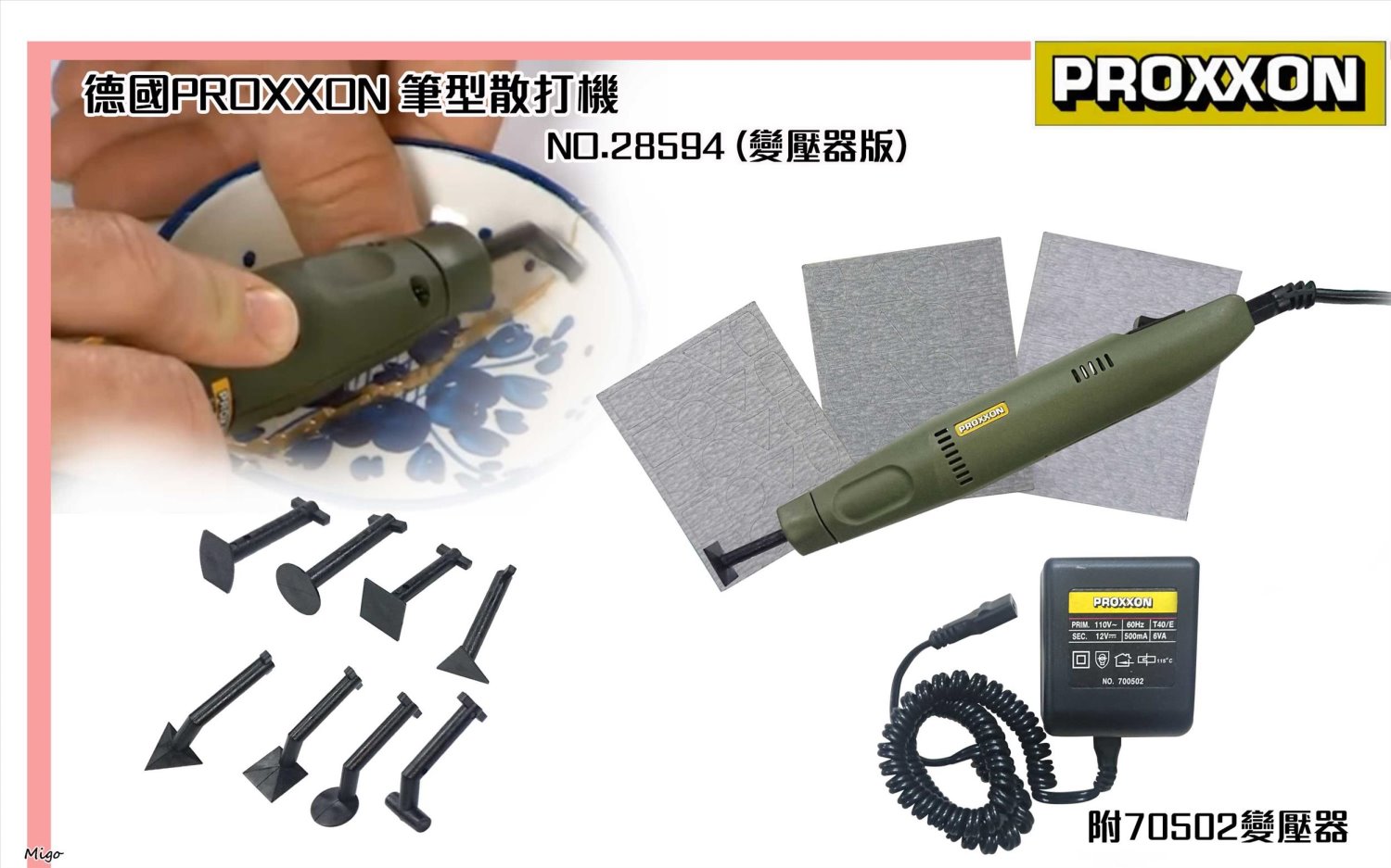 迷你魔PROXXON NO.28594 筆型散打機 (變壓器版)