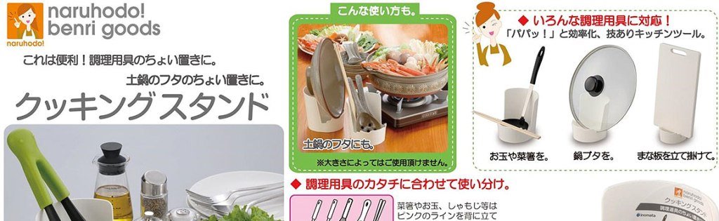 日本製   inomata  0390  料理小物架   4905596039068