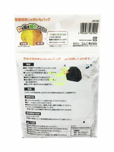 28199 馬鈴薯收納袋  4905687281994