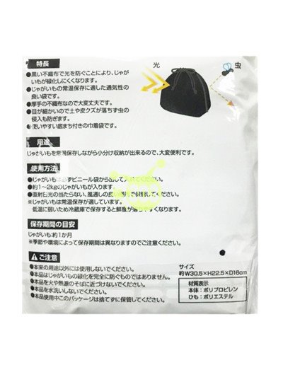 28199 馬鈴薯收納袋  4905687281994