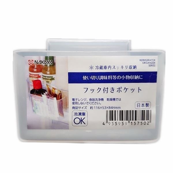日本製  NAKAYA  K575  冰箱門側置物盒(冷藏庫可使用)  4955959157502