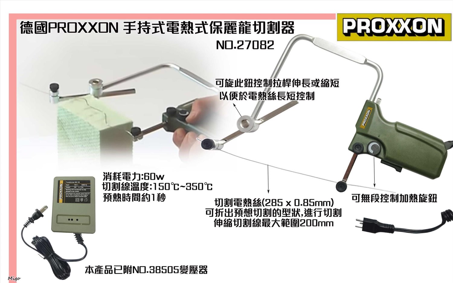 迷你魔PROXXON NO.27082 手持式電熱式保麗龍切割器 