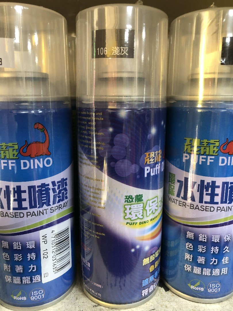恐龍環保水性噴漆 106淺灰
