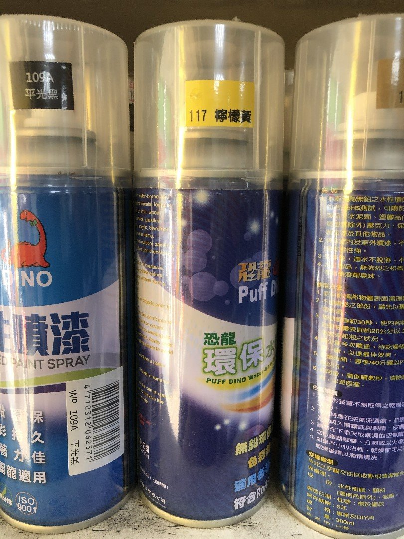 恐龍環保水性噴漆 117檸檬黃