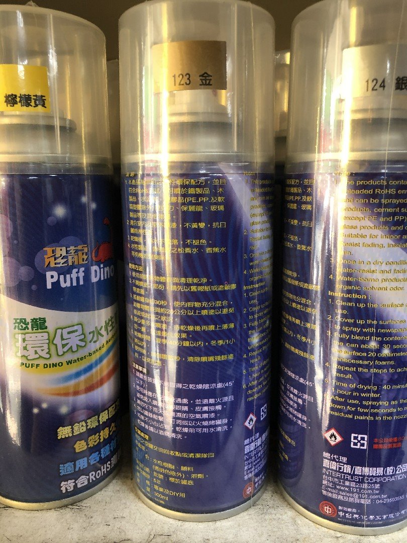 恐龍環保水性噴漆 123金