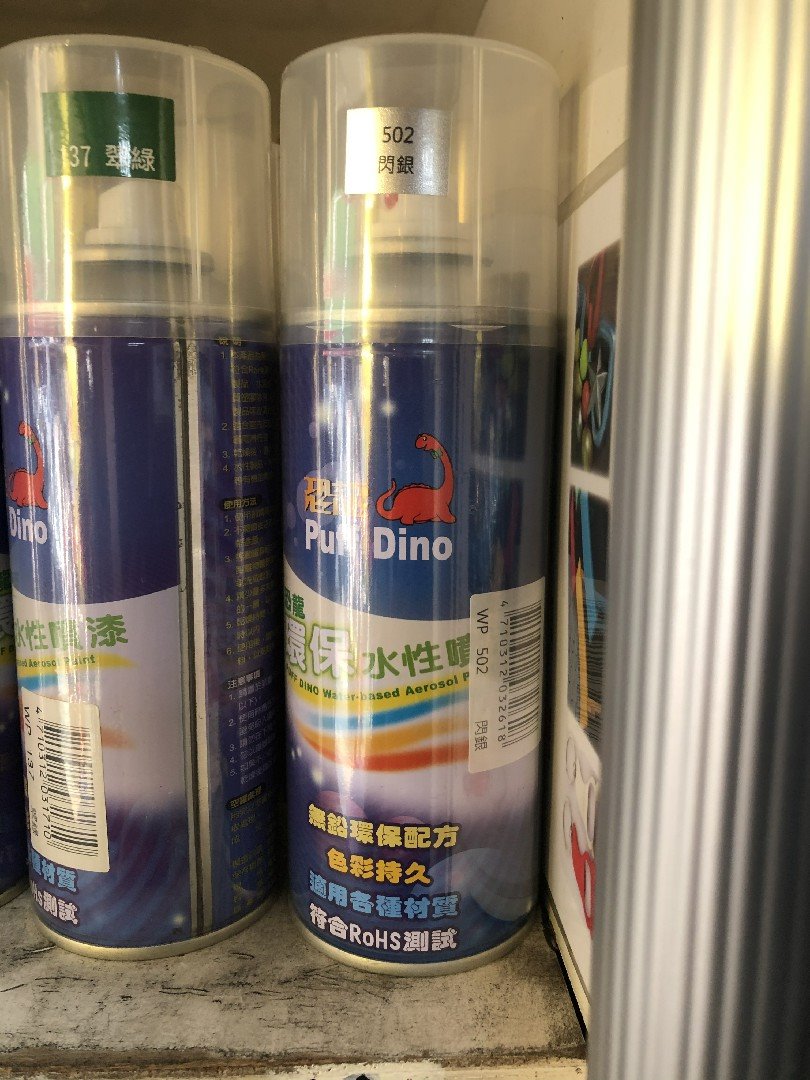 恐龍環保水性噴漆 502閃銀