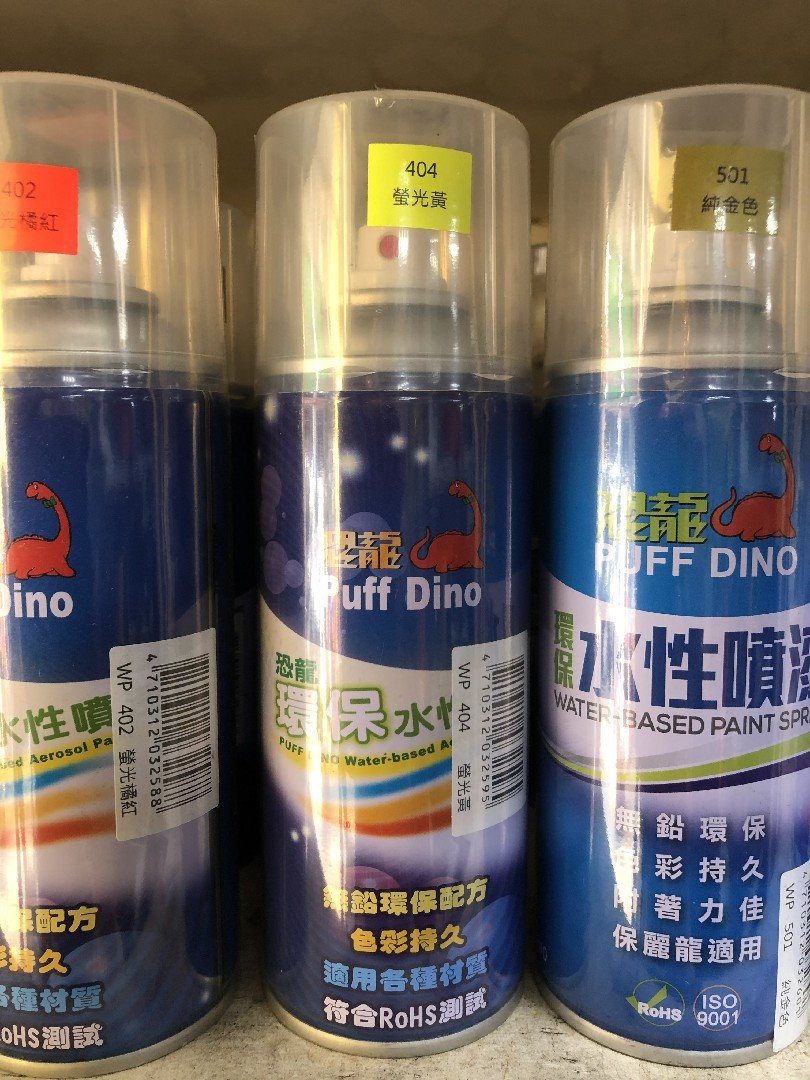 恐龍環保水性噴漆 404螢光黃