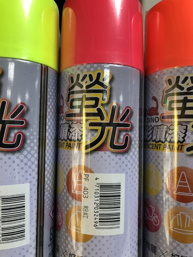 恐龍螢光噴漆 403粉紅
