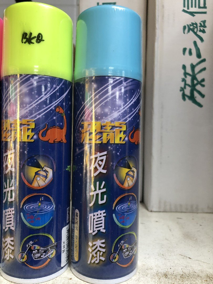 恐龍夜光噴漆 水瓶藍