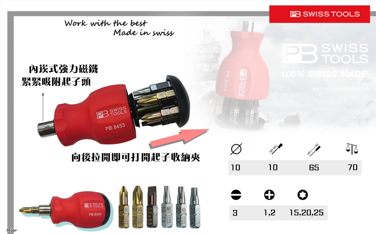 PB 8453 6件式起子頭收納替換型 短型起子