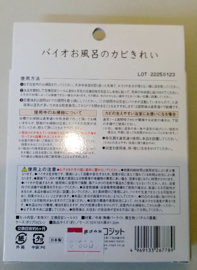 日本製  除霉浴室天花板貼    4969133267789