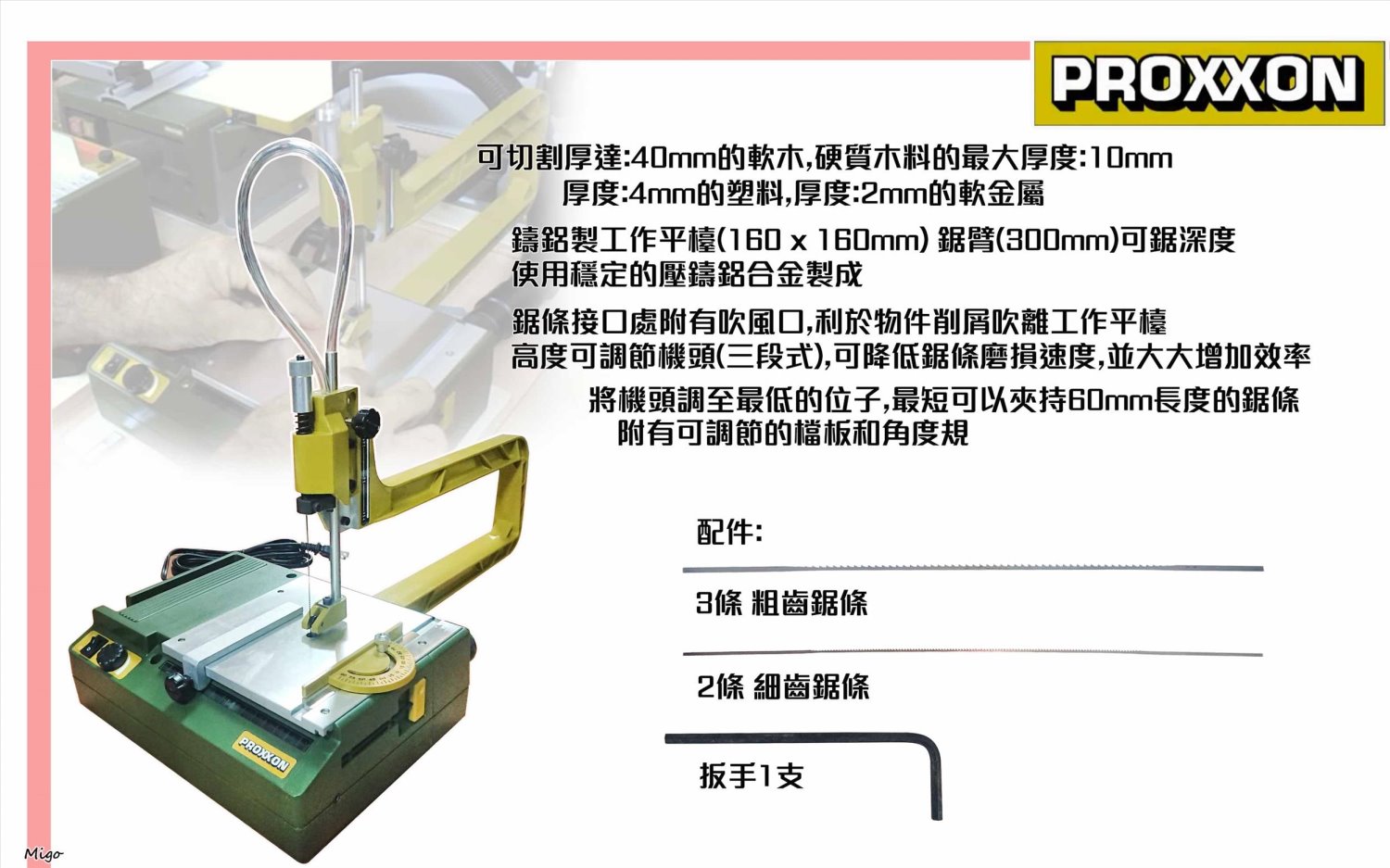 迷你魔PROXXON NO.37088 曲線鋸機 