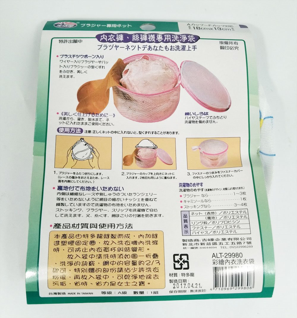 台灣製  吉㠙 亞力特 生活屋  ALT- 29980  彩繪小型內衣袋  4710969299808