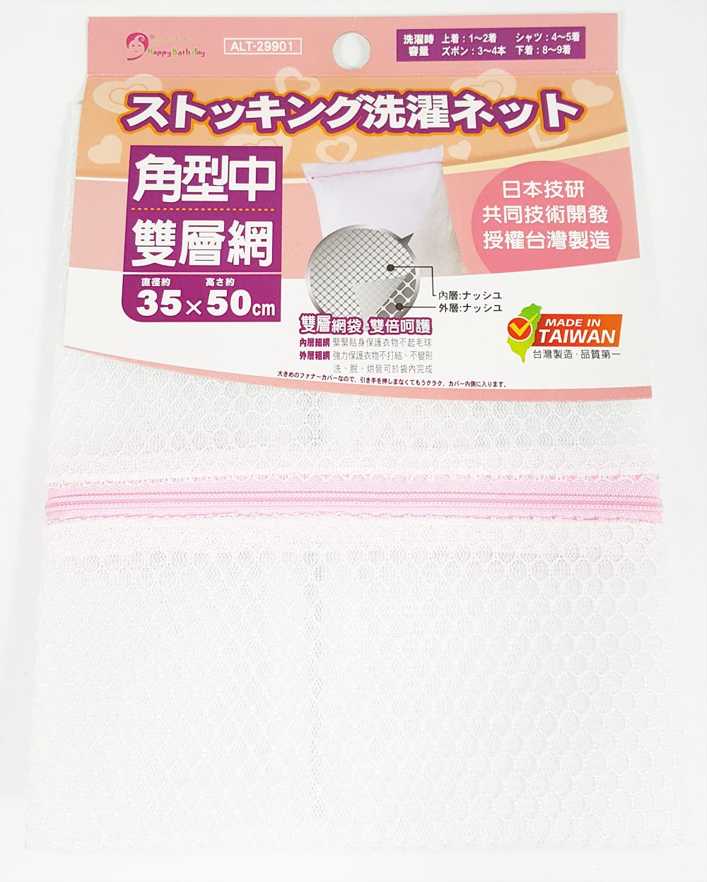 台灣製  亞力特.生活屋  ALT-29901 雙層角型洗衣袋  4710969299013