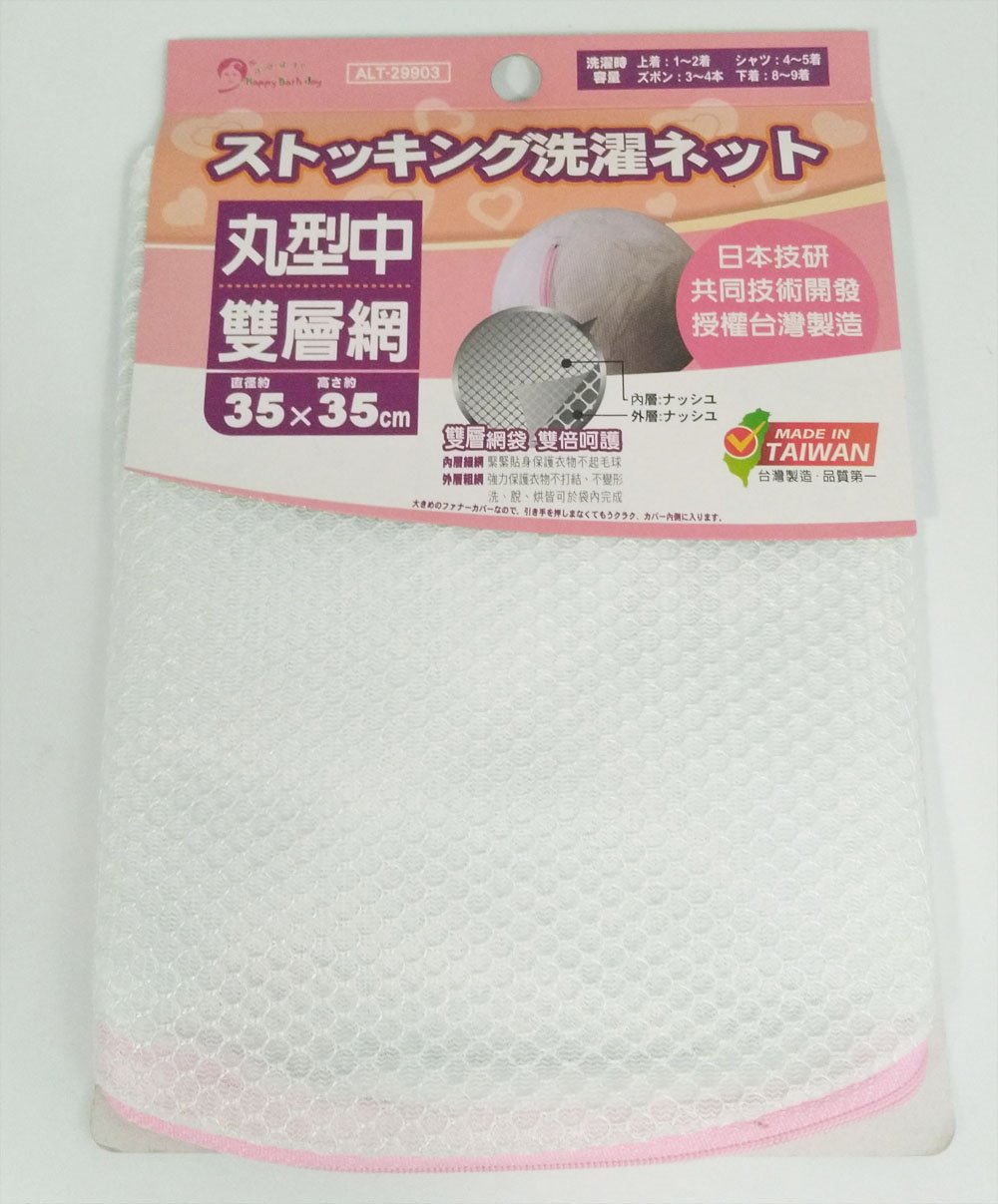 台灣製  吉㠙 亞力特 ALT-29903雙層圓型洗衣袋  4710969299037