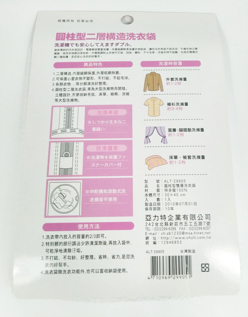 台灣製  吉㠙 亞力特 ALT-29905角型洗衣袋  4710969299051