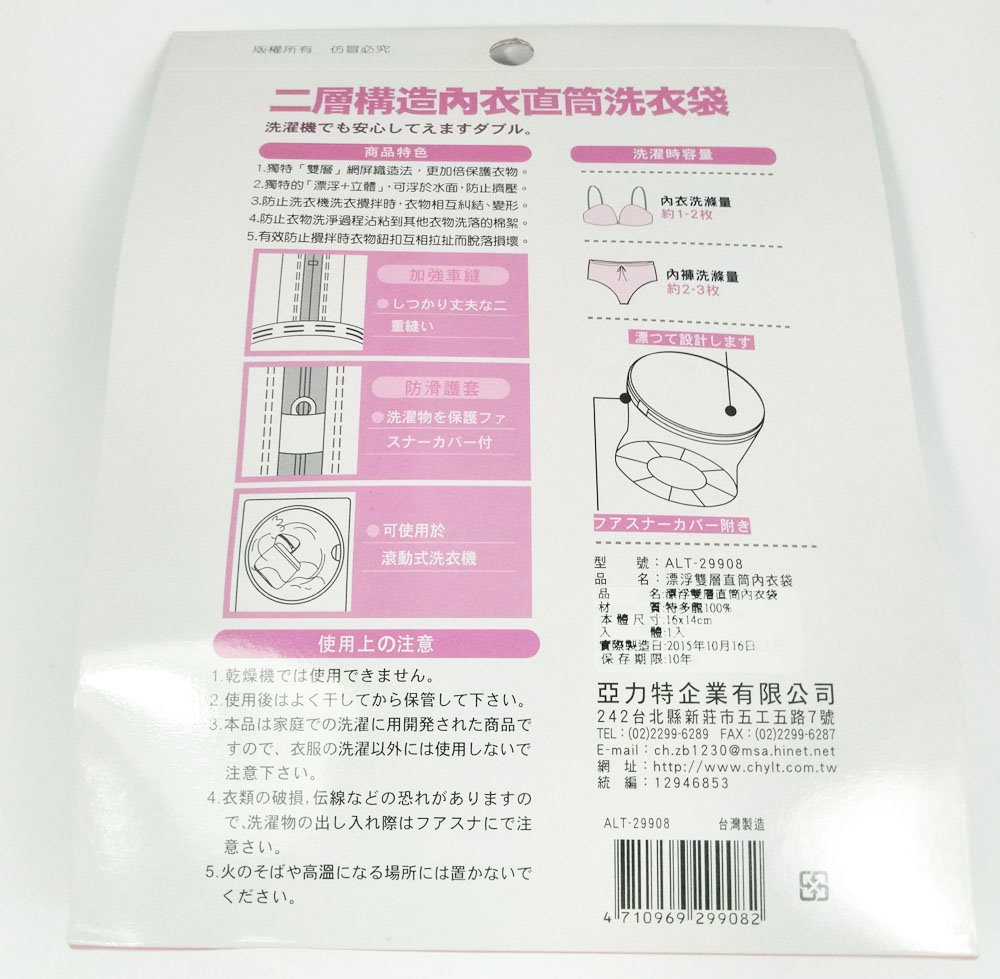 台灣製 吉㠙 亞力特 ALT-29908漂浮雙層直筒內衣袋  4710969299082