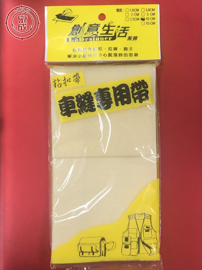 車縫專用帶10*40cm(勾+毛面)<91268>