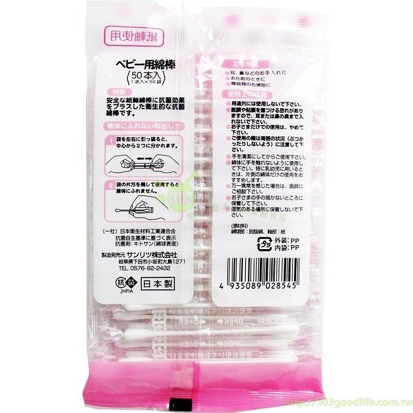 日本製  028545  細軸棉花棒    4935089028545