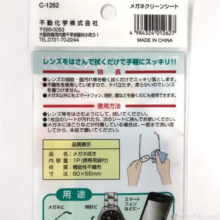 SANADA   AN1262 眼鏡布   4984324012627