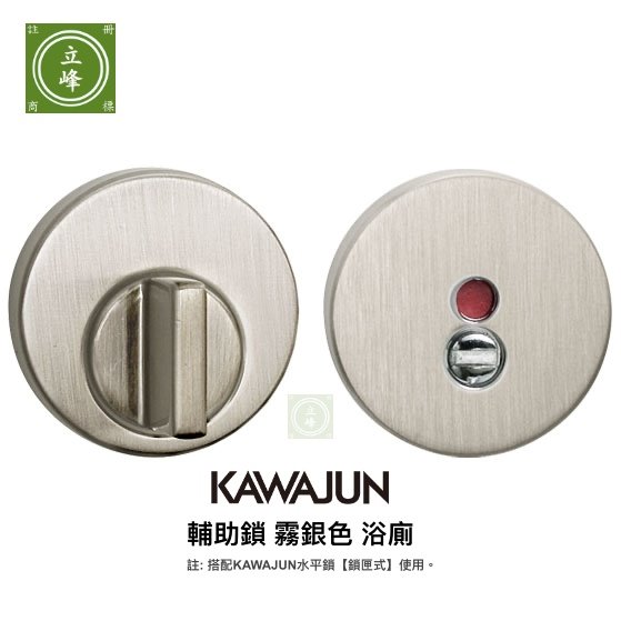 KAWAJUN輔助鎖-霧銀色-指示型