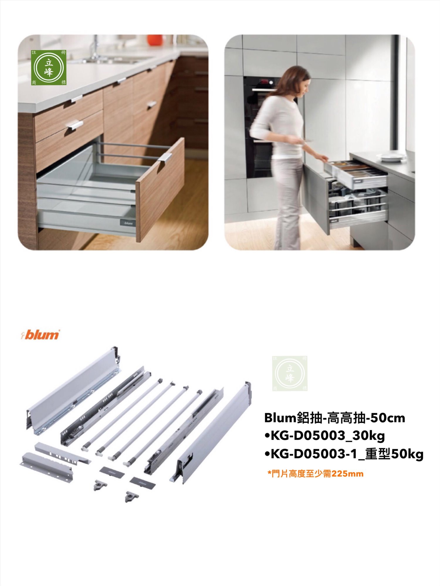 BLUM-鋁抽-高高抽