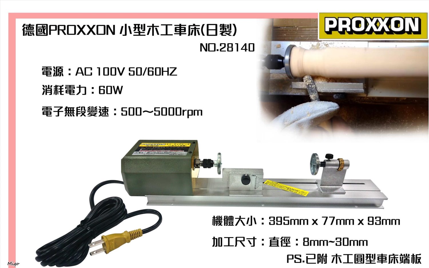 迷你魔PROXXON NO.28140 迷你木工車床組