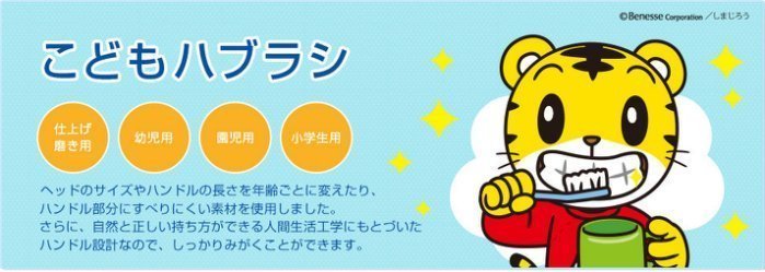 德國製 巧虎 幼兒軟毛牙刷  4~6歲    4901616214828