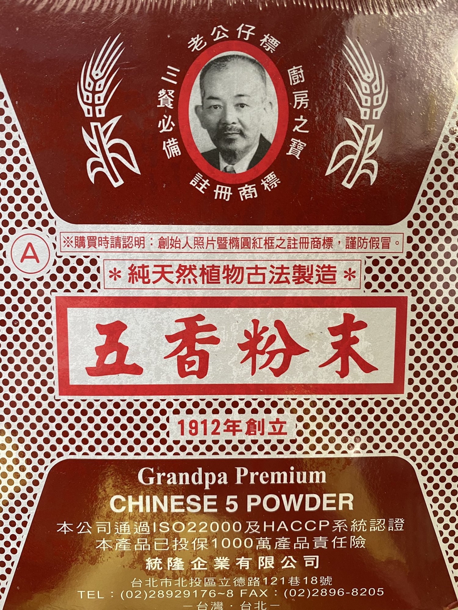 老公牌五香粉