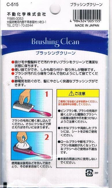 日本製  SANADA  防靜電、方便清理 梳子清潔布    4984324005155