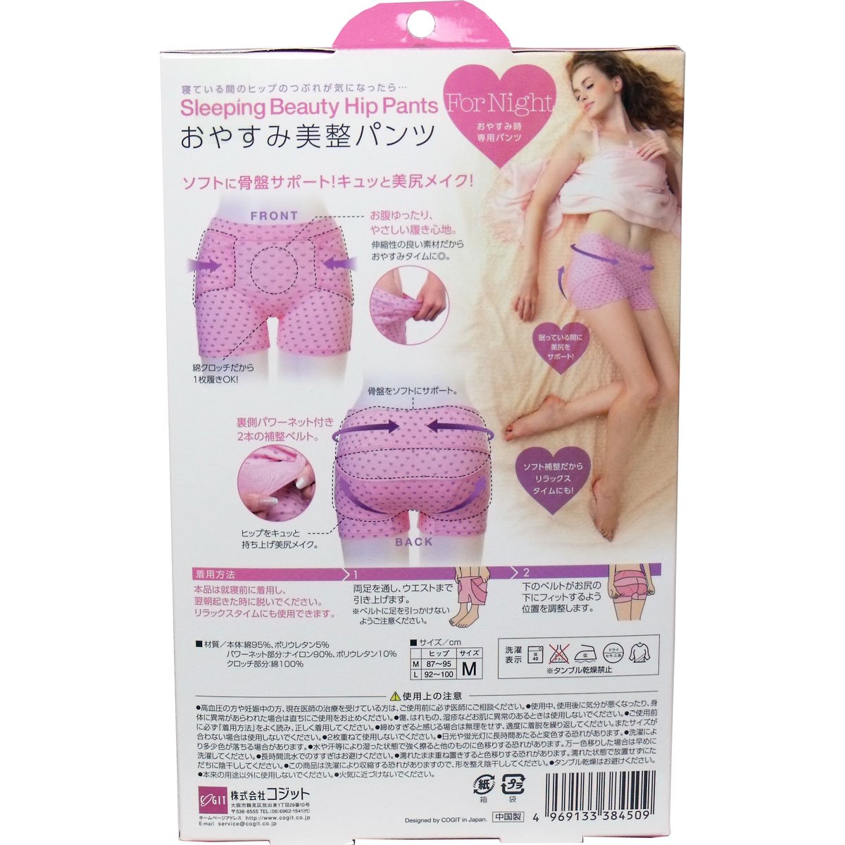 日本 COGIT夜間專用塑身骨盆矯正美臀褲-點點款~  粉色-M / 粉-L / 黑色-M / 黑-L 